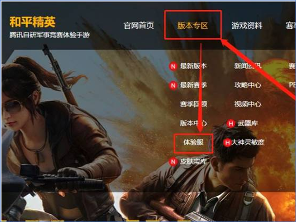 如何玩和平精英体验服