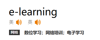 elearning是什么意思