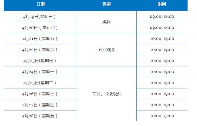 2017上海车展的时间是什么时候