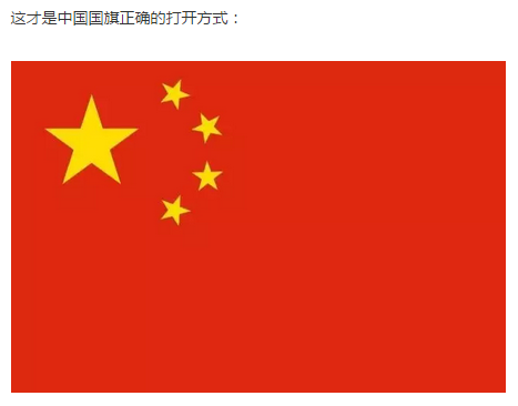 奥运会中国国旗错在哪里?