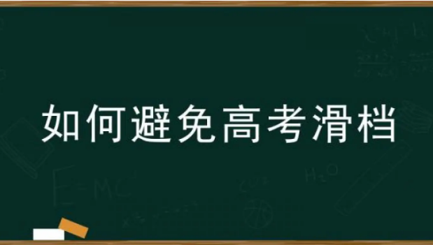 如何避免滑档