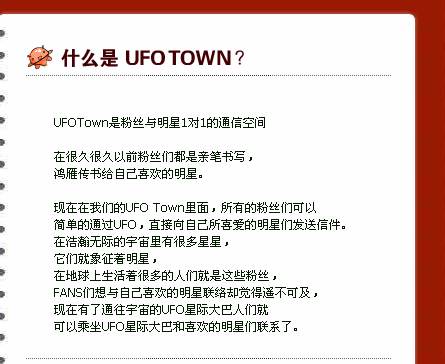 什么是Ufo town 哦.?