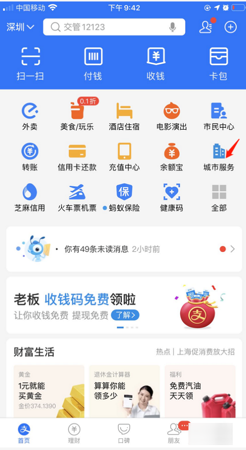 深圳社保怎么查询