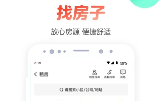 租房app哪个好？