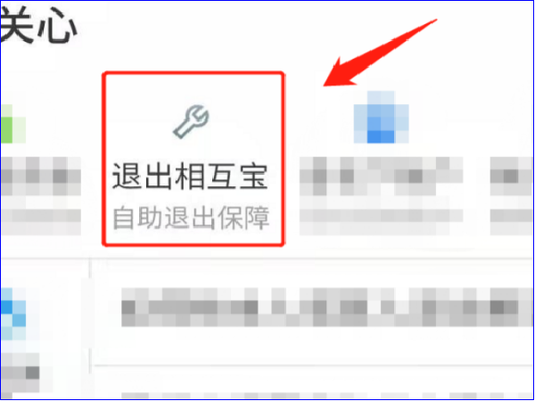 相互宝怎么退款