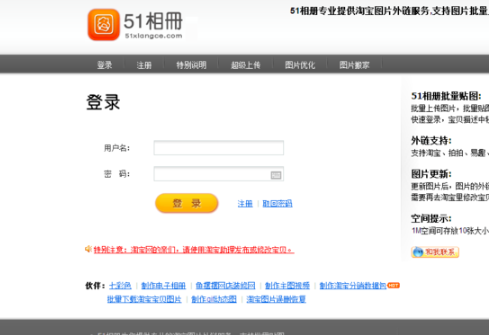 怎么登陆51相册
