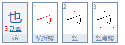 也可以组什么词？