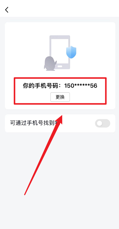 qq手机号怎么解除绑定