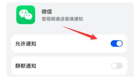 微信打视频的铃声怎么设置