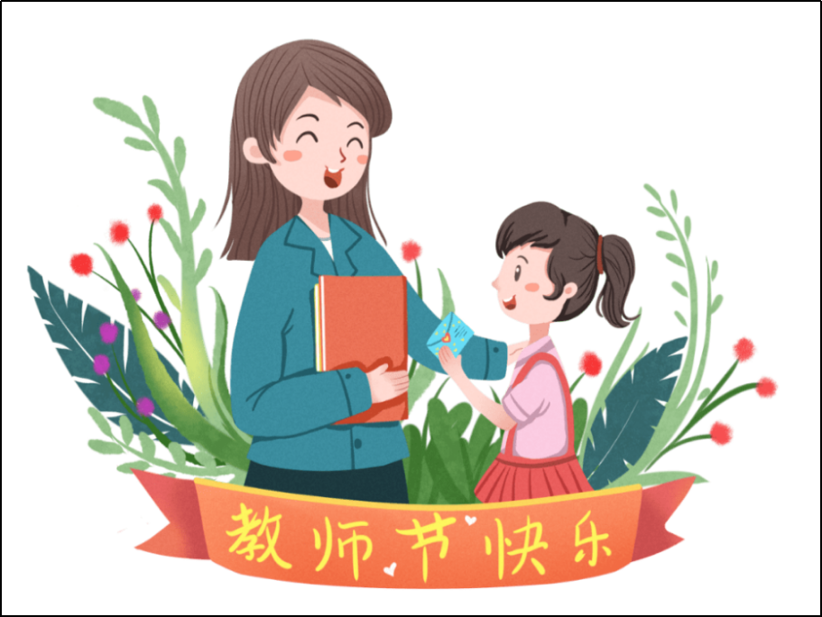 教师节为什么定在9月10号