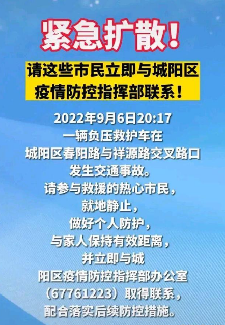 青岛负压救护车出事故，前去救援的市民必须就地静止，原因是什么？