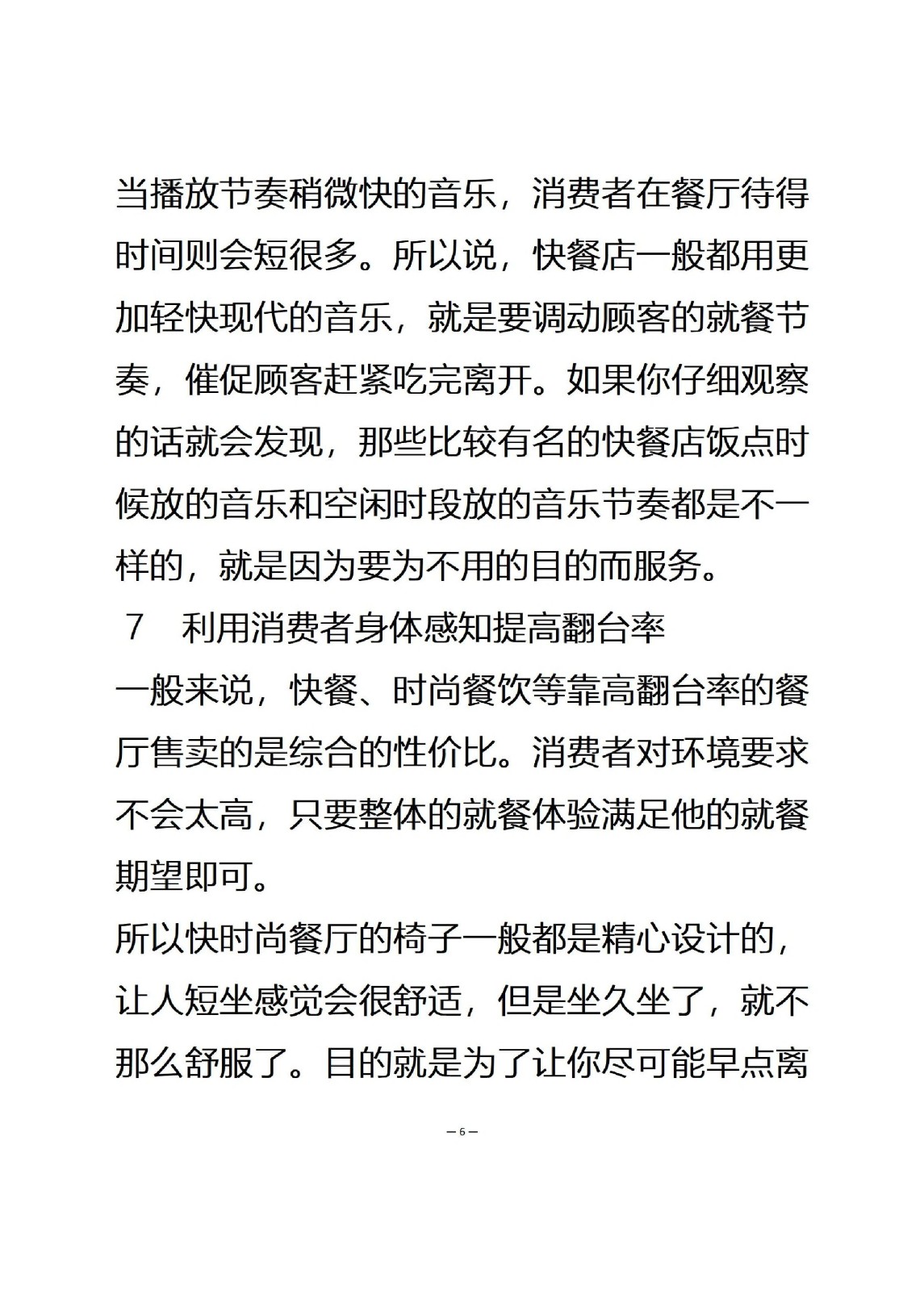 9个营销方式教你打造火爆的餐饮店