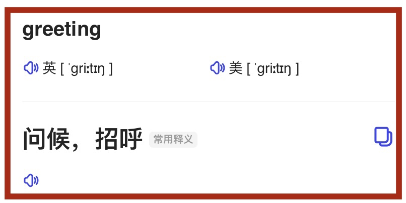 greeting是什么意思