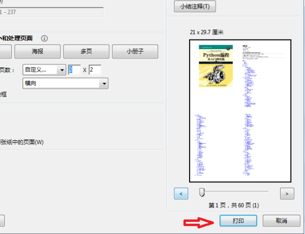 pdf如何打印缩印版