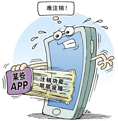 中消协点名20款APP注销难，该如何整治这种问题？