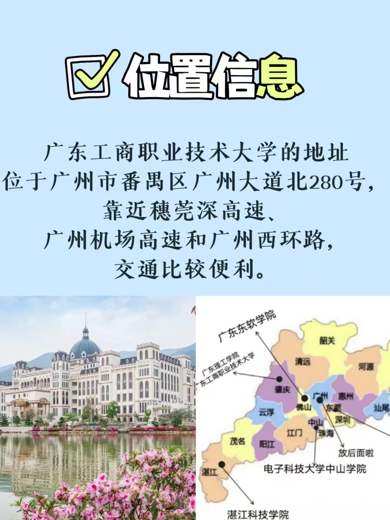 广东工商职业技术大学在哪个位置