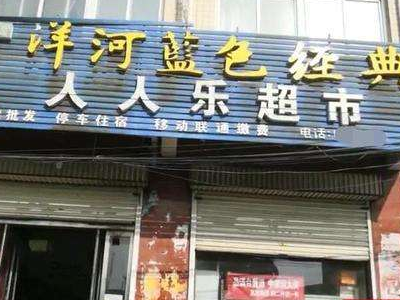 河南农村小店因店名遭连锁集团起诉，这个小店该怎么维权？