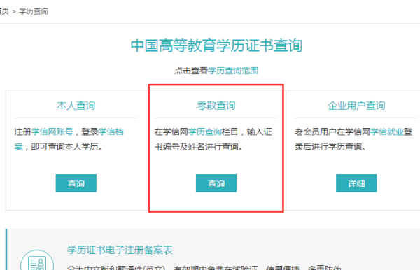 如何查询中国高等教育学生信息网的学历信息