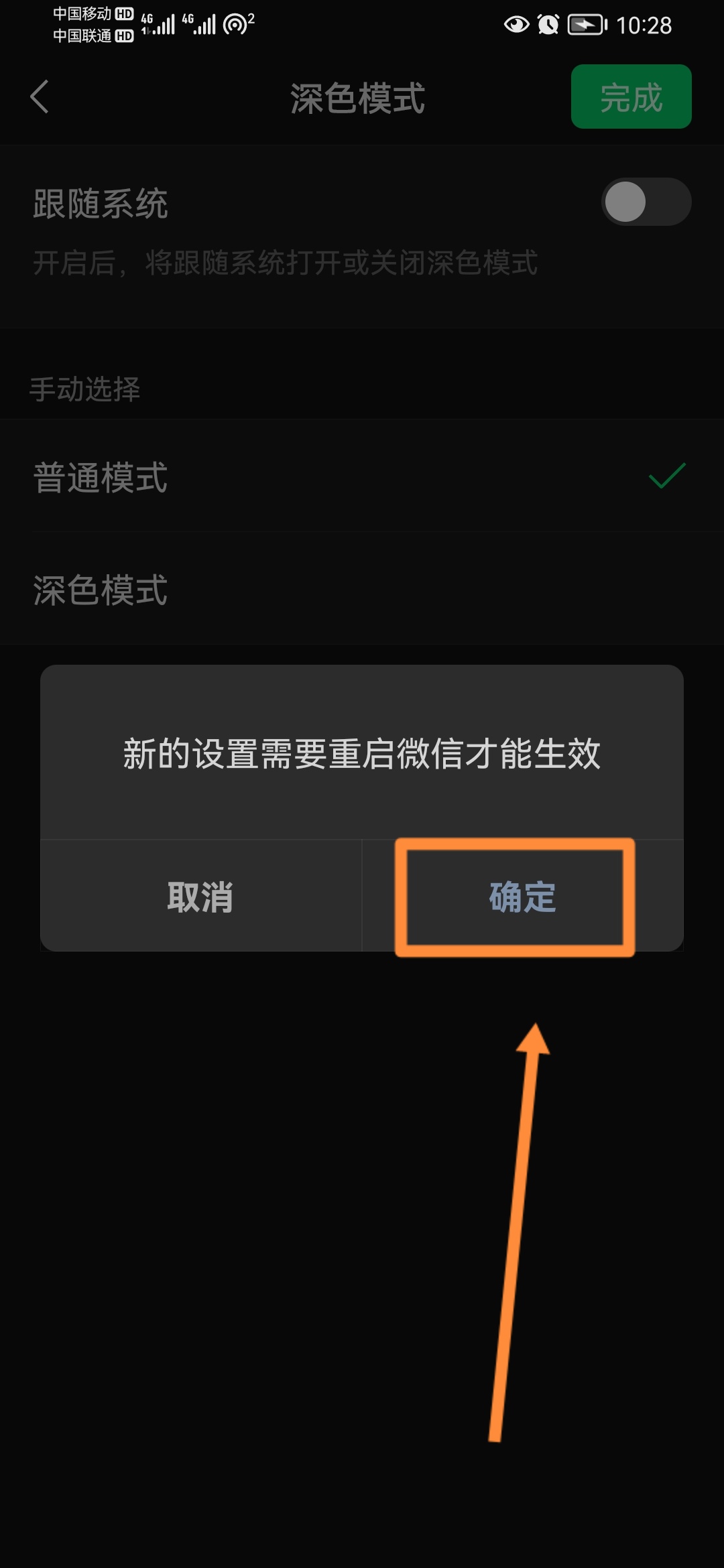 微信怎么关闭暗黑模式