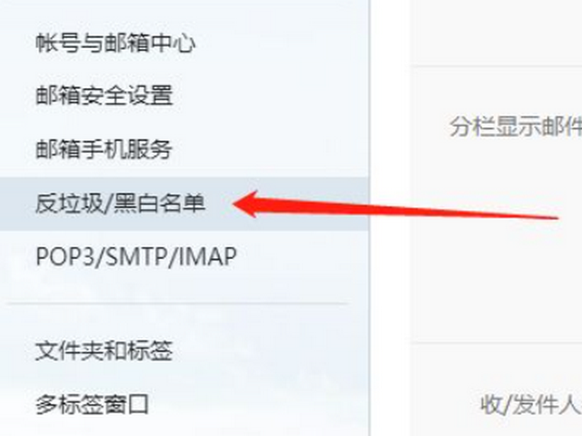 邮箱如何反垃圾