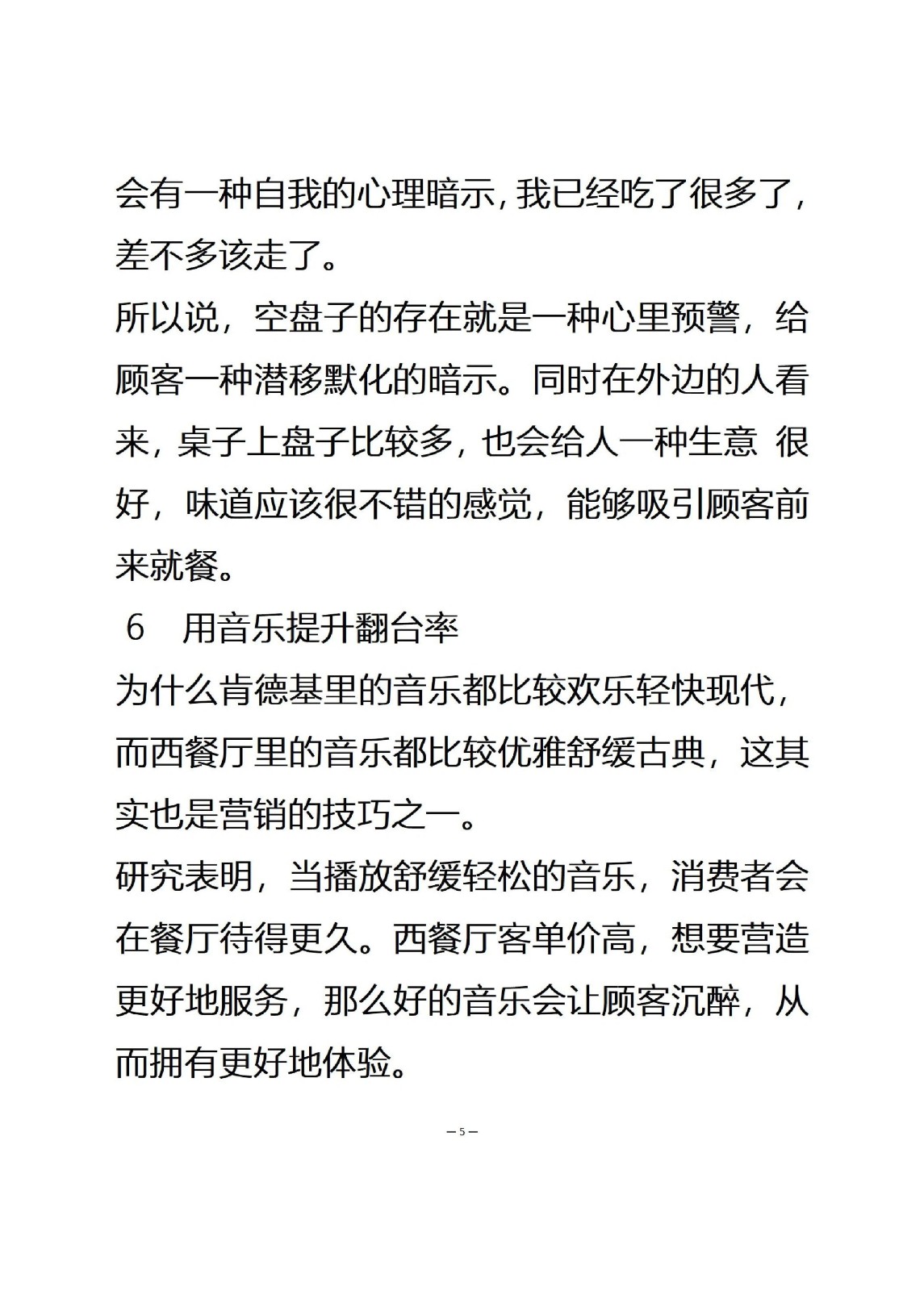 9个营销方式教你打造火爆的餐饮店