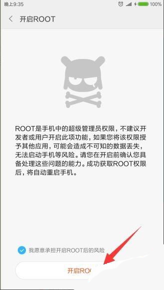 小米手机怎么开启ROOT权限