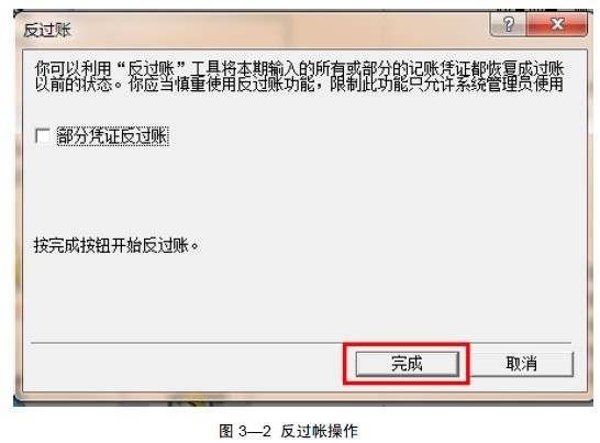 用友T3反结账怎么操作？