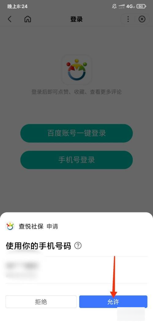 深圳社保怎么查询