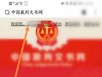 裁判文书网怎么查询个人信息