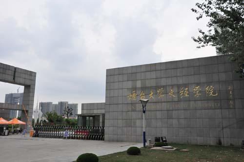 烟台大学文经学院怎么样