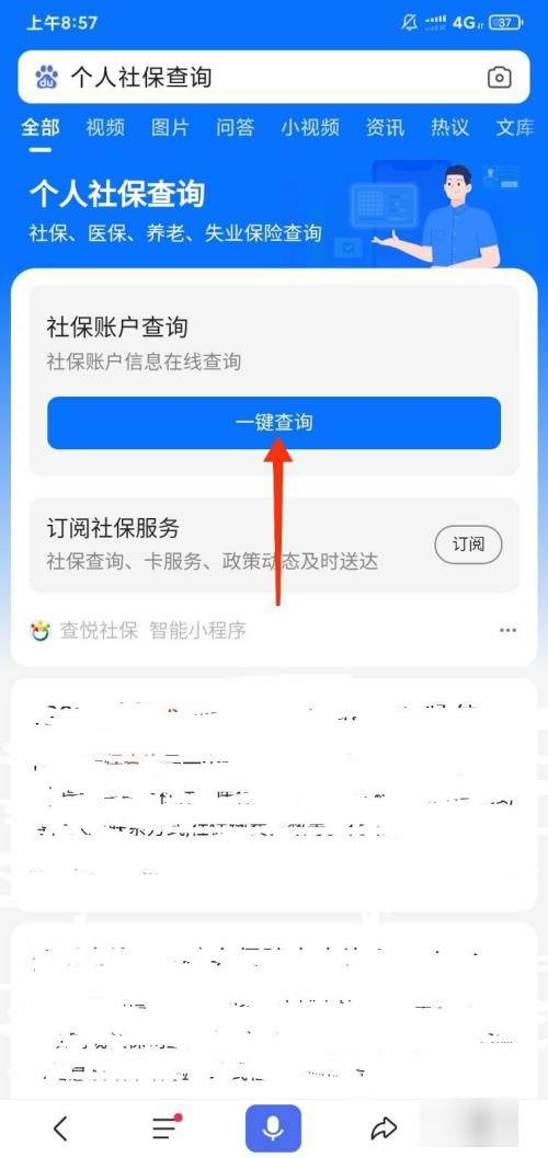 深圳社保怎么查询