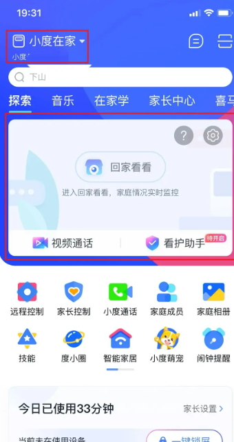 小度怎么看监控摄像头？