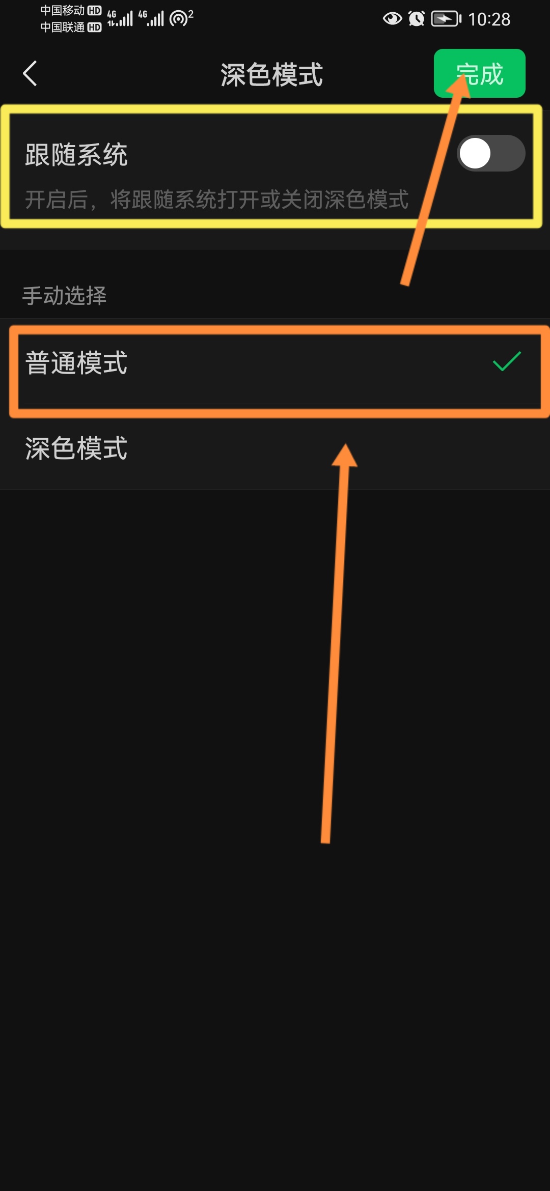 微信怎么关闭暗黑模式