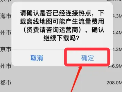 手机怎么下载离线地图？