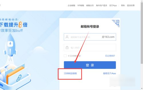 如何注册163免费电子邮箱