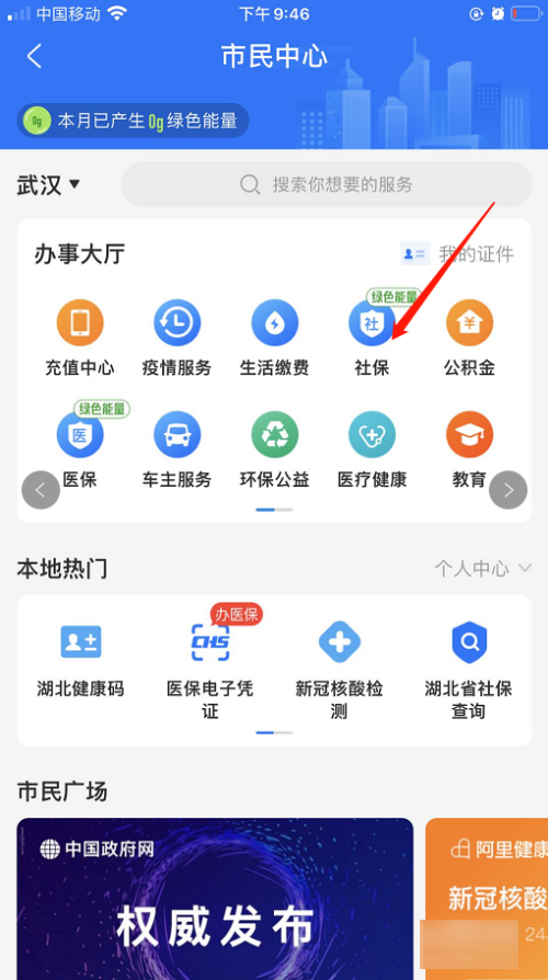 深圳社保怎么查询