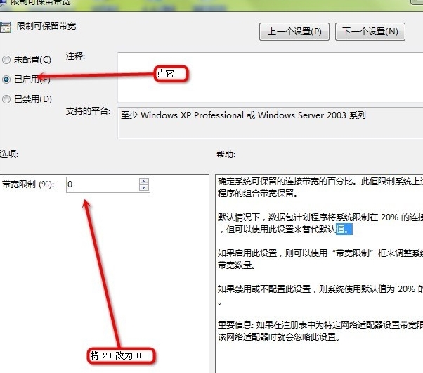 电脑怎么把保留20%网速给释放出来？