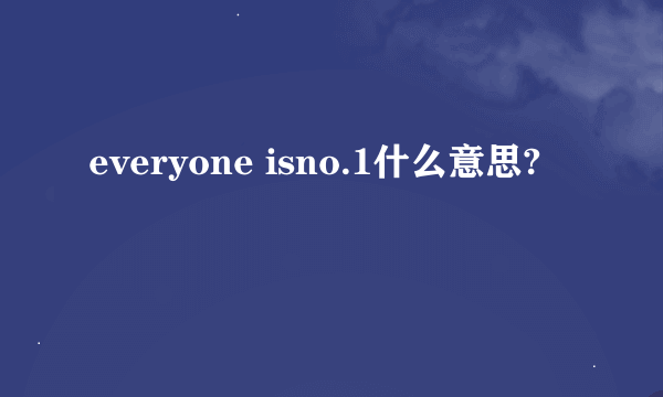 everyone isno.1什么意思?