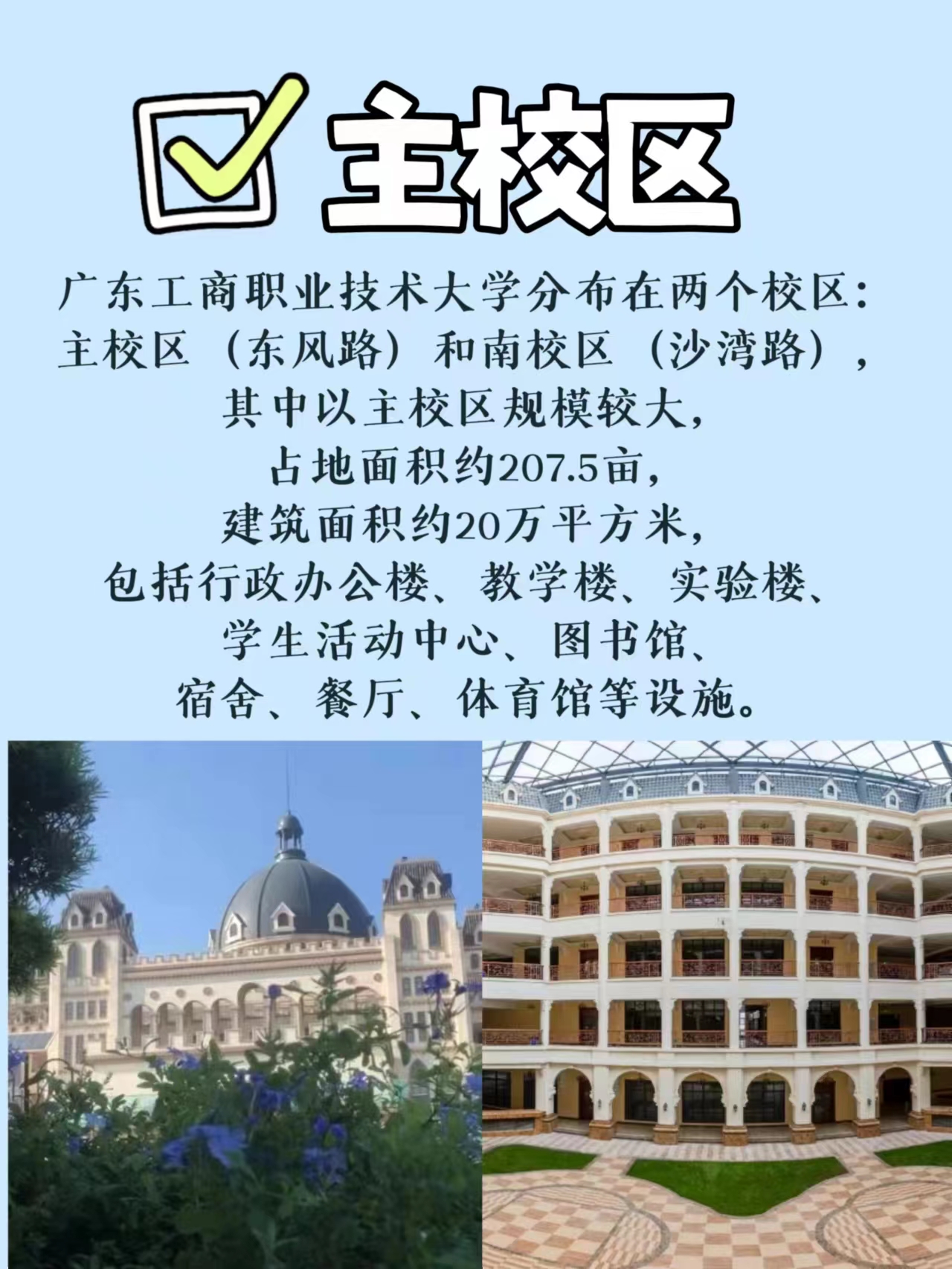 广东工商职业技术大学在哪个位置