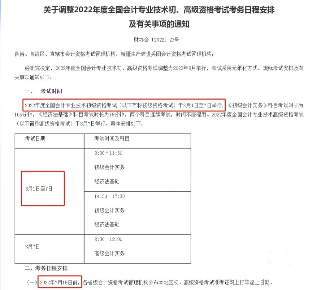 2014年会计从业资格考试报名时间是什么时候啊？