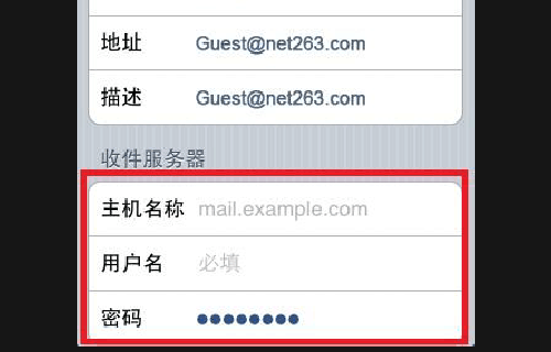 iphone如何设置263企业邮箱
