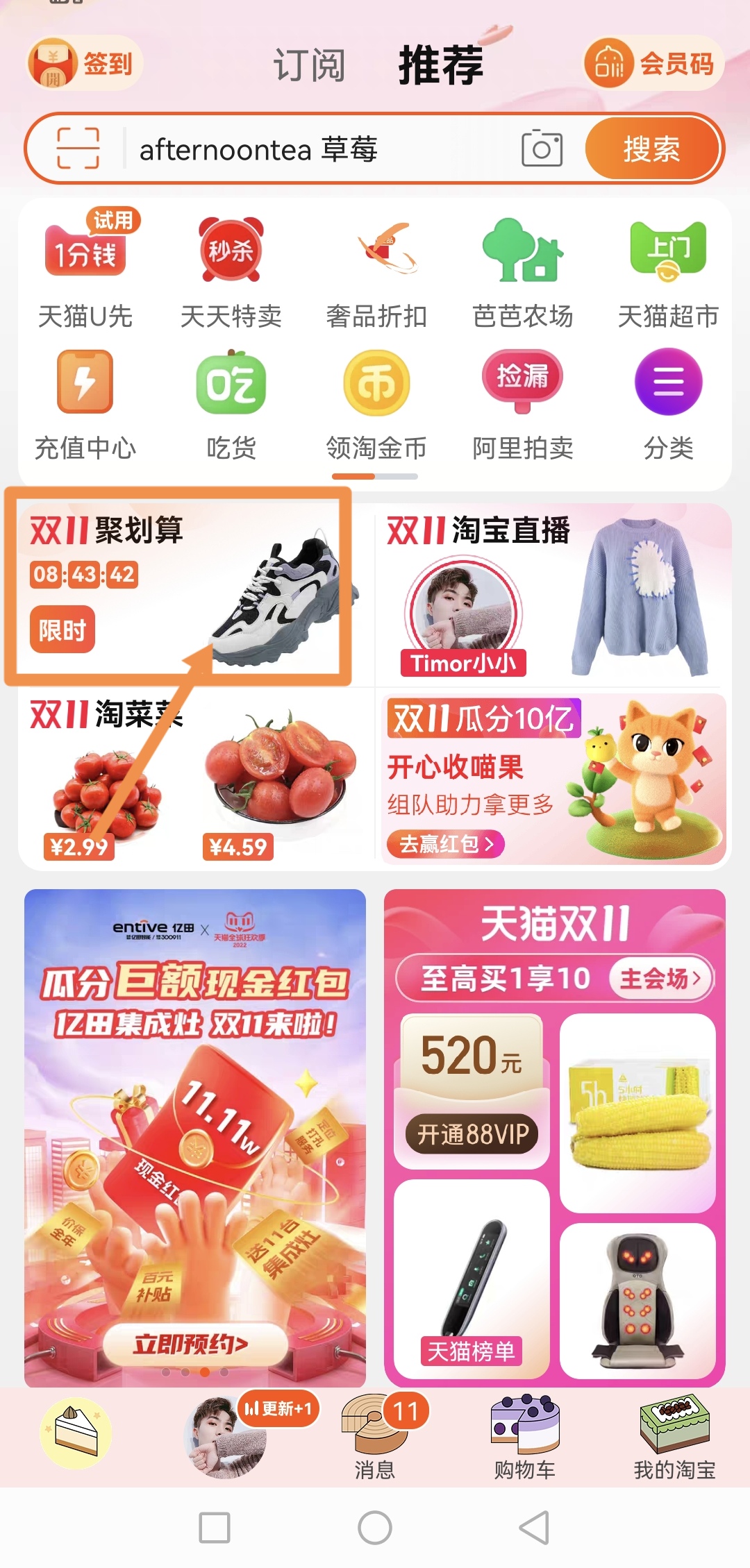 淘宝聚划算入口在哪？