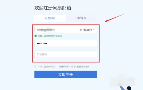 如何注册163免费电子邮箱