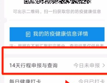 14天的行程码怎么查?