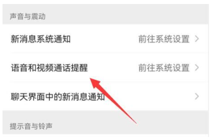 微信打视频的铃声怎么设置