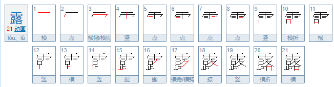 露造句二年级