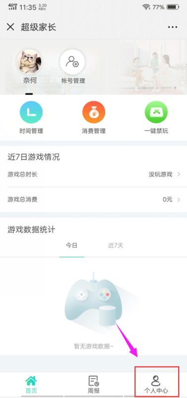 青少年模式监护人邀请是什么东西