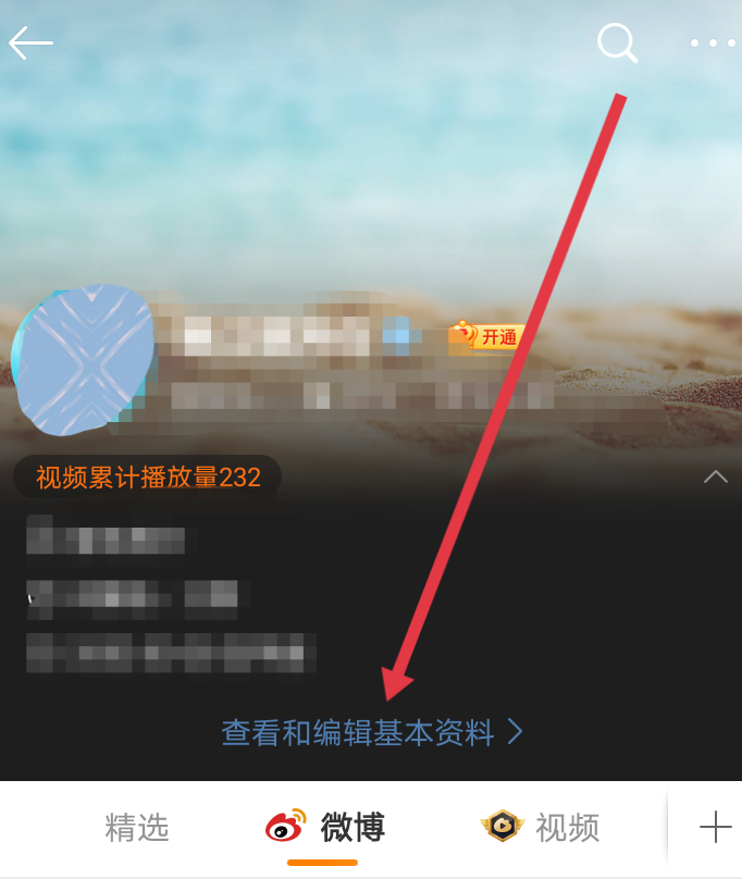 微博怎么看资料卡
