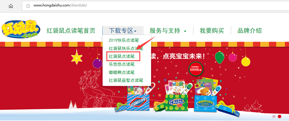 红袋鼠点读笔怎么下载客户端啊，我怎么上了网站找不到要下载的呢，