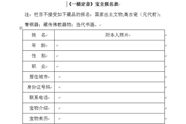 一槌定音怎么报名央视一槌定音网上怎么报名